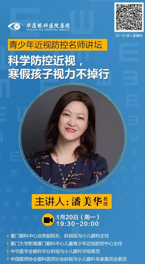 8868体育网站登录入口近视防控名家大讲堂——寒假特训班”系列讲座持续进行中……1.jpg