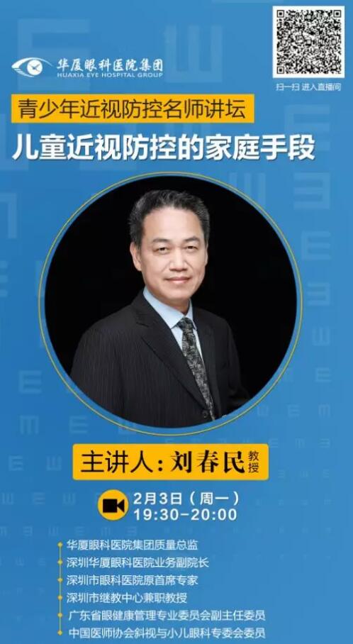 8868体育网站登录入口近视防控名家大讲堂——寒假特训班”系列讲座持续进行中……2.jpg