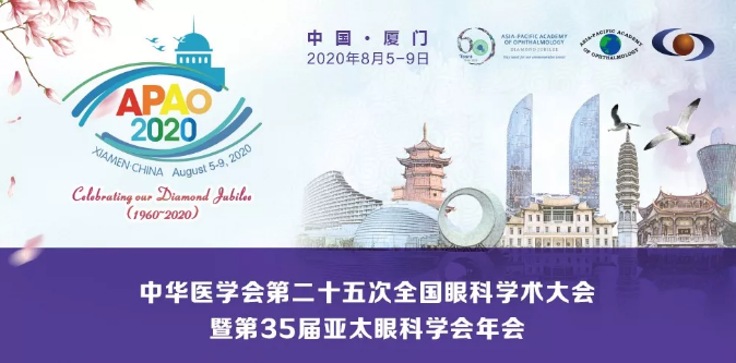 全国眼科学术大会暨第35届亚太眼科学会年会8868体育网站登录入口.png