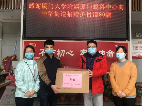 走进中华街道办捐赠防疫物资，街道在LED大屏上打上了“感谢厦门大学附属厦门眼科中心向中华街道捐赠护目镜”.png