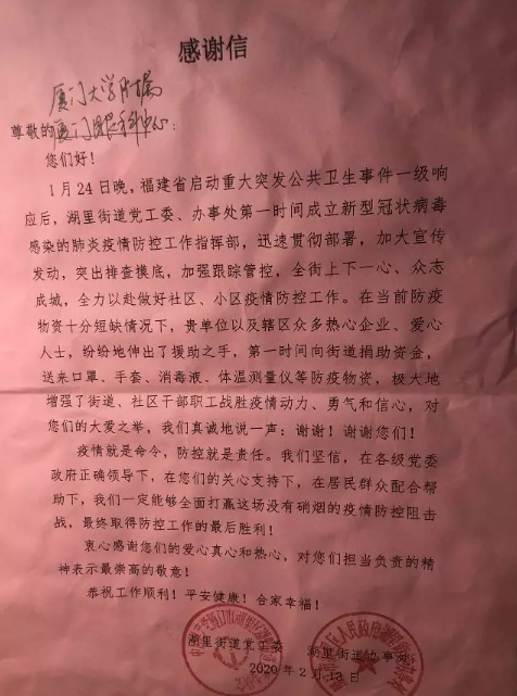 湖里街道办给医院的感谢信（被雨淋湿过）.png