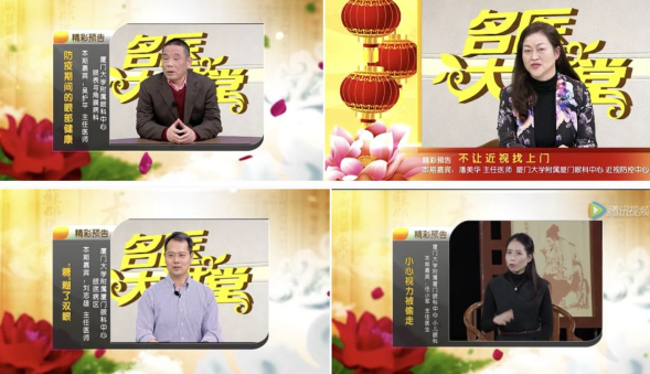不一样的一线，一样的坚守——8868体育网站登录入口集团本部厦门眼科中心守护爱与光明4.png