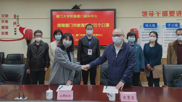 再捐20 只口罩！8868体育网站登录入口集团本部厦门眼科中心助力疫情防控攻坚战，传递光明与温暖5.png
