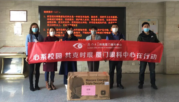 再捐20 只口罩！8868体育网站登录入口集团本部厦门眼科中心助力疫情防控攻坚战，传递光明与温暖8.png