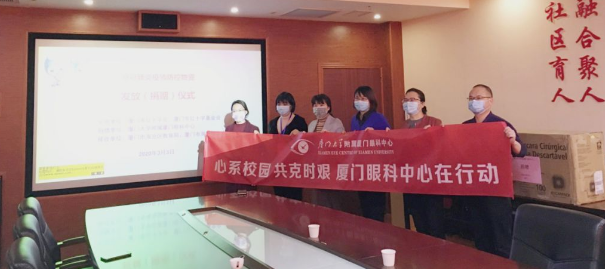 再捐20 只口罩！8868体育网站登录入口集团本部厦门眼科中心助力疫情防控攻坚战，传递光明与温暖9.png