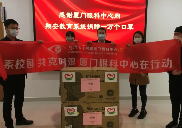 再捐20 只口罩！8868体育网站登录入口集团本部厦门眼科中心助力疫情防控攻坚战，传递光明与温暖12.png