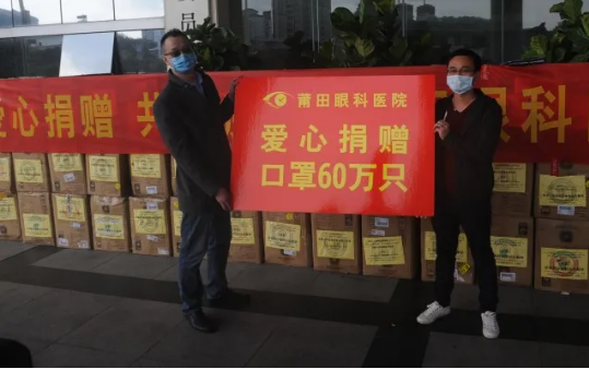 助力抗疫：莆田眼科医院向莆田红十字会捐赠口罩60 只！1.png