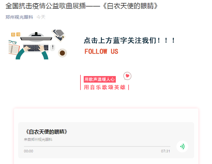 郑州视光眼科医院陈彬川院长作词的作品入选全国抗击疫情公益歌曲大型征集展播活动1.png