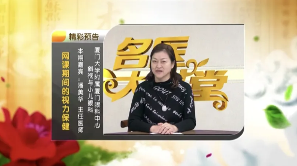 以初心致匠心——厦门眼科中心斜视与小儿眼科潘美华教授以匠心呵护患者的眼健康4.png