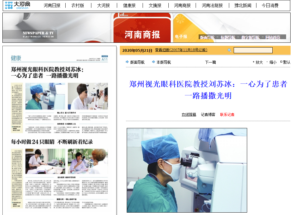 河南商报：郑州视光眼科医院教授刘苏冰：一心为了患者一路播撒光明1.png