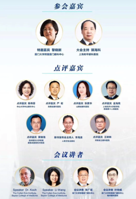 5月24日上午，一场跨国“云享会”——白内障合并散光新进展研讨会暨我国第*一部白内障合并散光原创专著《白内障合并散光的评估与医治》新书发布会引发业界广泛关注。中美两国眼科名家跨国连线直播，“云”授课、“云”点评、“云”研讨、“云”发布，可谓风“云”际会，尽显环球范、专业范、 范，为参与的数千名国内外眼科同道献上了一场学术“云”盛宴1.png