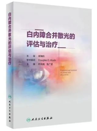 5月24日上午，一场跨国“云享会”——白内障合并散光新进展研讨会暨我国第*一部白内障合并散光原创专著《白内障合并散光的评估与医治》新书发布会引发业界广泛关注。中美两国眼科名家跨国连线直播，“云”授课、“云”点评、“云”研讨、“云”发布，可谓风“云”际会，尽显环球范、专业范、 范，为参与的数千名国内外眼科同道献上了一场学术“云”盛宴5.png