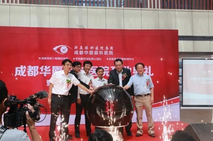 光明与爱传递给更多的患者——成都8868体育官方网站(官方)登录入口建院5周年记2.png