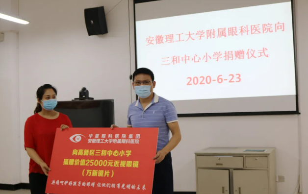 安徽理工大学附属眼科医院向淮南高新区三和中心小学捐赠爱心眼镜，共同呵护好孩子的眼睛2.png