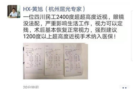 在杭州8868体育官方网站(官方)登录入口高度近视手术后，近视2550度配不到眼镜的四川大哥，看清了！1.png