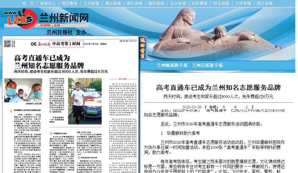 兰州市2020年高考直通车志愿服务活动启动后，兰州8868体育官方网站(官方)登录入口作为协办单位第*时间加盟活动，承担1000张“高考直通车”车贴等物料的费用，助力高考.png
