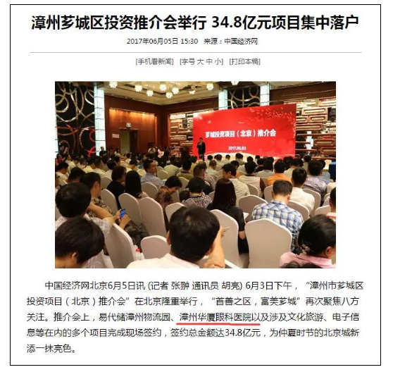 2017年漳州设立重点招商引资项目，引进厦门眼科中心医疗资源和学科优势，聚集一批厦门眼科中心的专家团队，投建厦门眼科中心漳州眼科医院（厦门大学附属厦门眼科中心的分院）。1.png