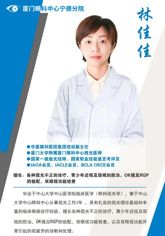 厦门眼科中心眼视光医师林佳佳本周六(8月8日)将坐诊宁德8868体育官方网站(官方)登录入口.png