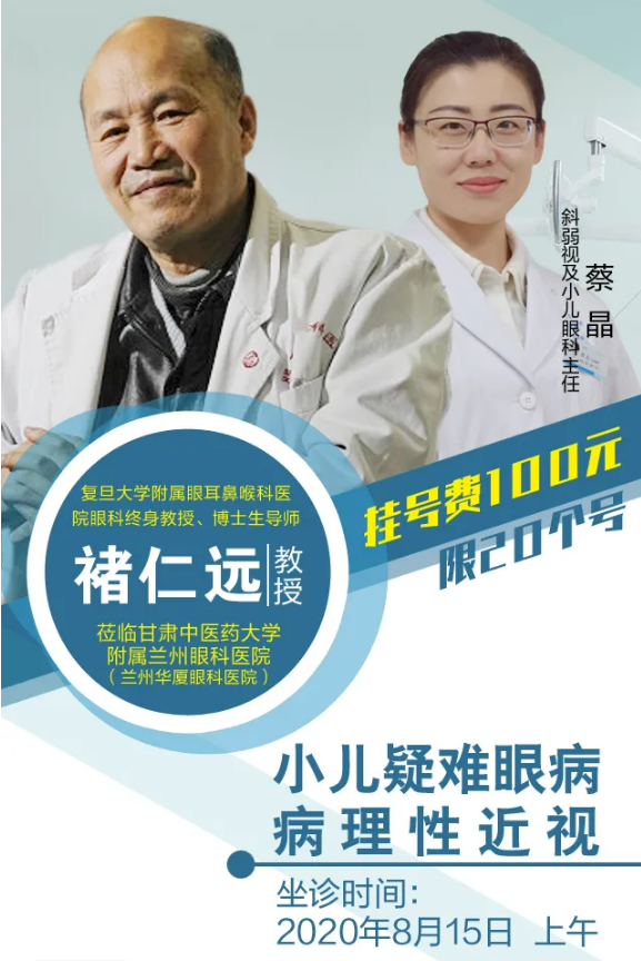 褚仁远教授8月15日莅临兰州8868体育官方网站(官方)登录入口指导手术，名额限号抢约中~1.png