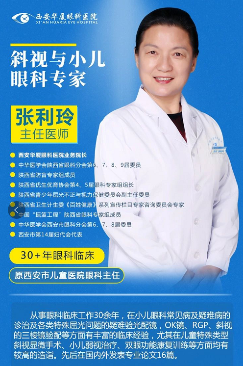 西安8868体育网站登录入口张利玲院长：斜视影响立体视觉，越早医治越好2.png