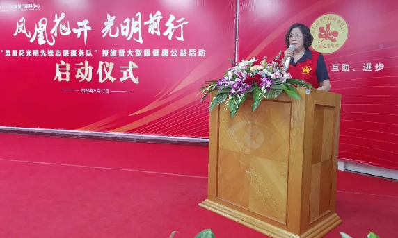 以爱之名，光明前行— —厦门眼科中心成立“凤凰花光明先锋志愿服务队”4.png
