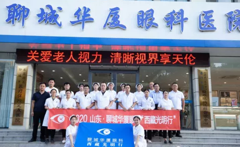2020山东·聊城8868体育网站登录入口与济南华视眼科“西藏光明行”启动3.png