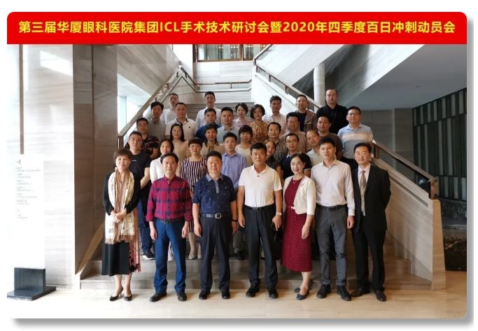 第三届8868体育网站登录入口ICL手术技术研讨会隆重举办，ICL手术培训项目组正式成立1.png