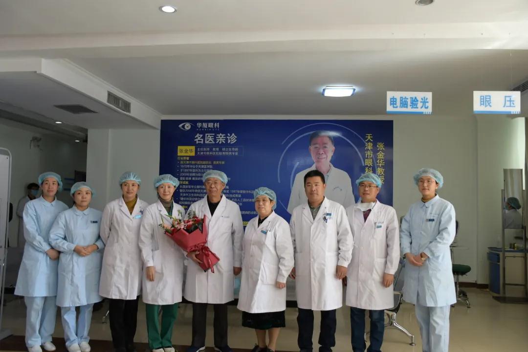 张金华教授8868体育网站登录入口衡水同瑞眼科亲诊圆满结束