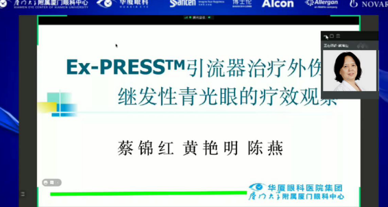 第六届8868体育网站登录入口论坛眼底、眼外伤、图像分论坛在厦召开，铸就集团眼底事业发展新高度5.png