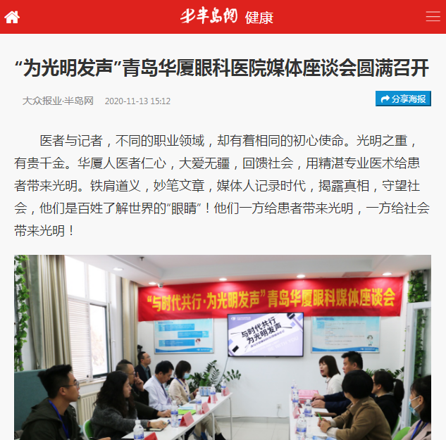 半岛新闻：“为光明发声”青岛8868体育官方网站(官方)登录入口媒体座谈会圆满召开1.png