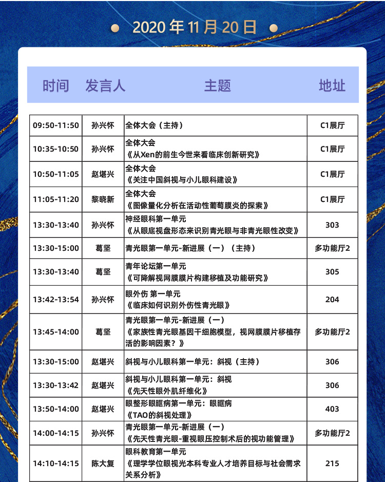 2020全国眼科年会本周线上线下同步启幕，8868体育网站登录入口邀您鹭岛论道1
