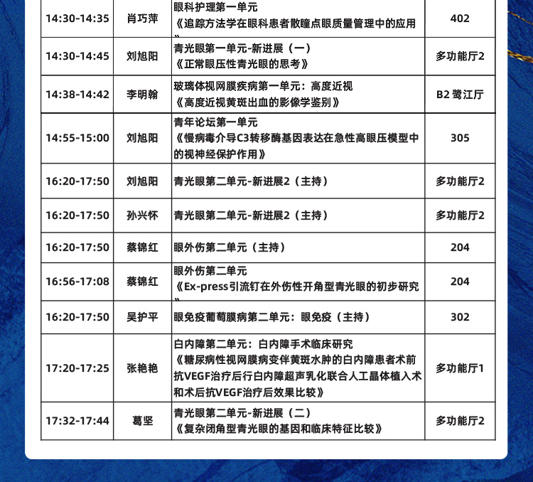 2020全国眼科年会本周线上线下同步启幕，8868体育网站登录入口邀您鹭岛论道2