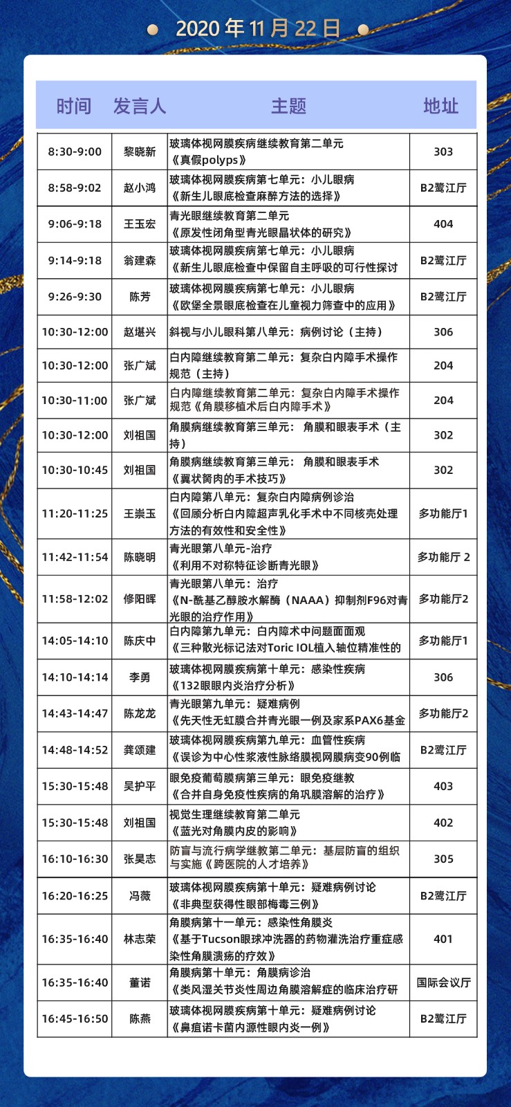 2020全国眼科年会本周线上线下同步启幕，8868体育网站登录入口邀您鹭岛论道6
