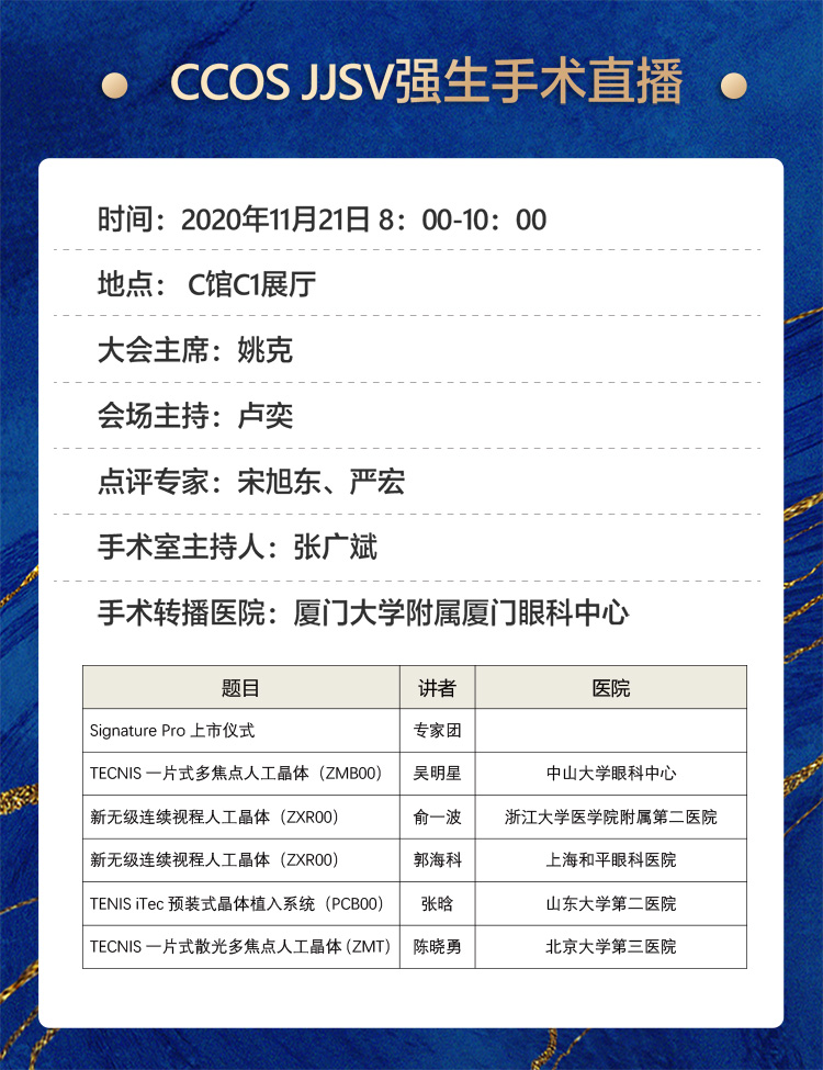 2020全国眼科年会本周线上线下同步启幕，8868体育网站登录入口邀您鹭岛论道7