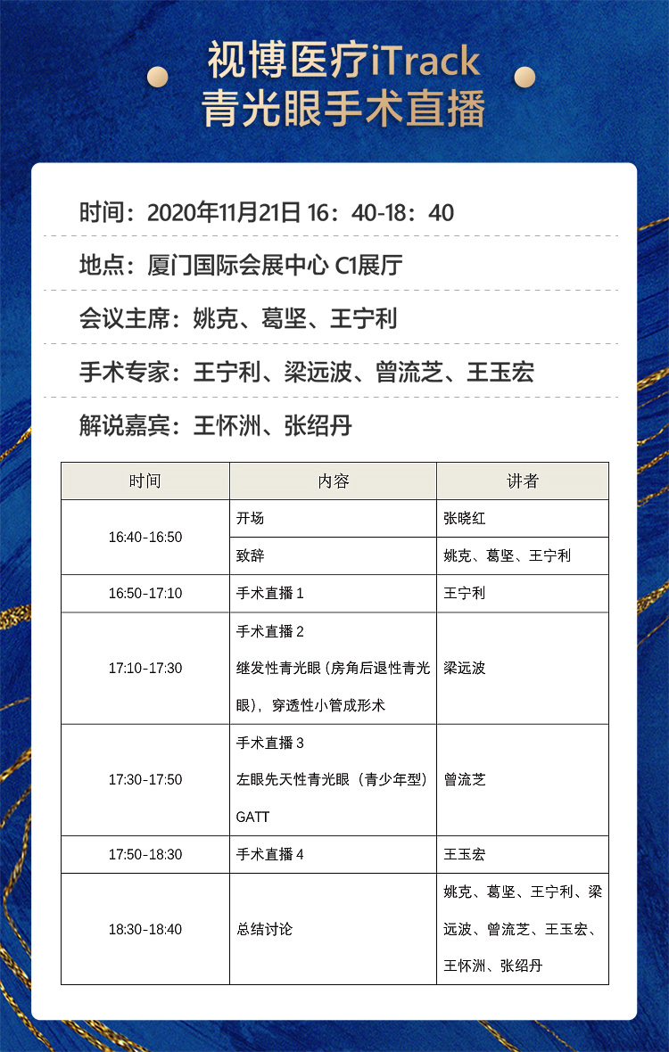 2020全国眼科年会本周线上线下同步启幕，8868体育网站登录入口邀您鹭岛论道11