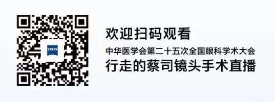 2020全国眼科年会本周线上线下同步启幕，8868体育网站登录入口邀您鹭岛论道10
