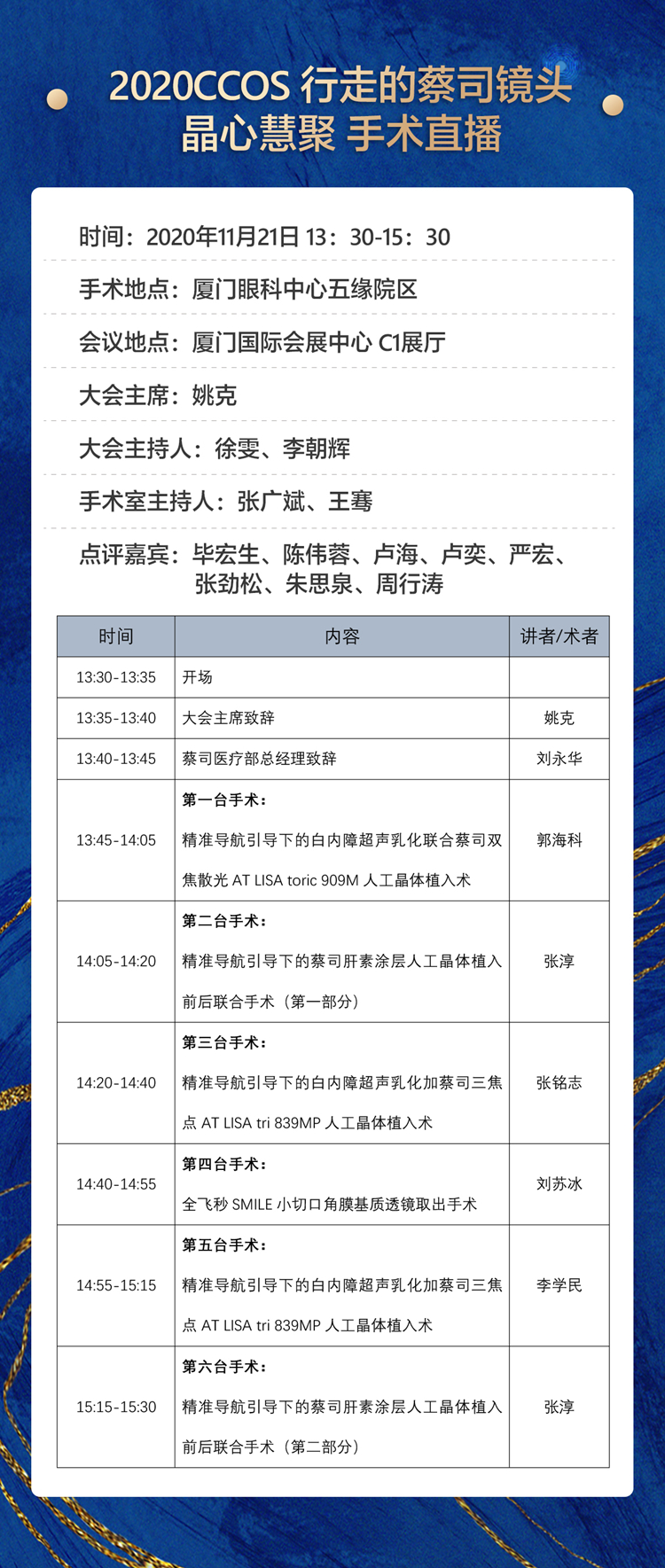 2020全国眼科年会本周线上线下同步启幕，8868体育网站登录入口邀您鹭岛论道