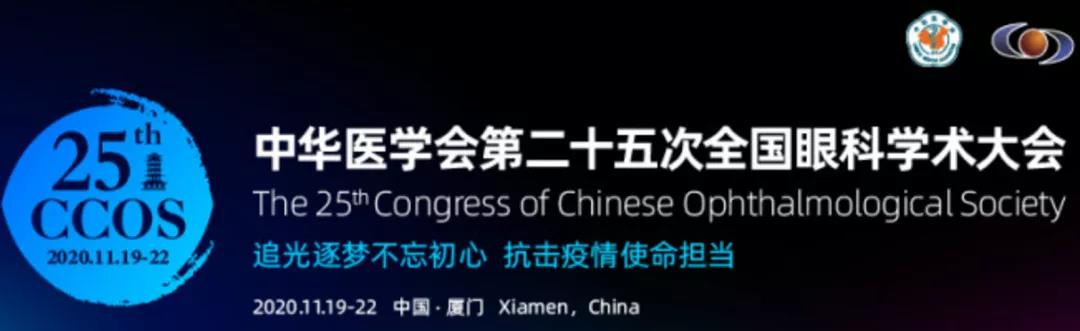8868体育网站登录入口观2020CCOS：2天4场直播，近20台眼科手术，大咖邀您一起来观摩研讨1.jpg