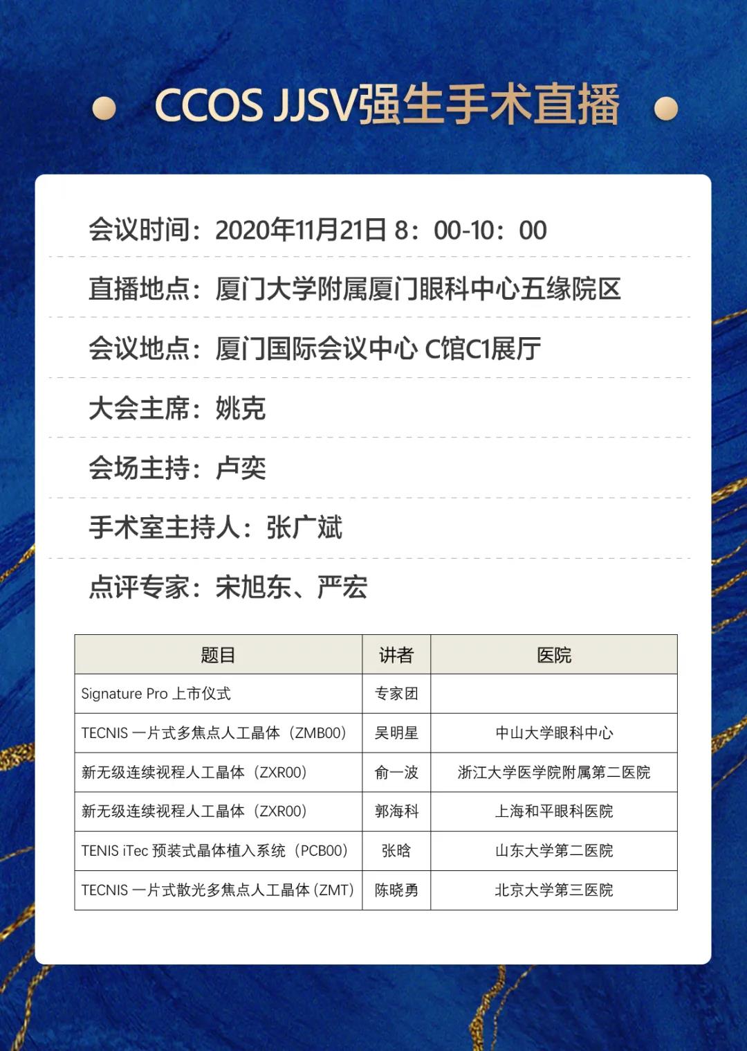 8868体育网站登录入口观2020CCOS：2天4场直播，近20台眼科手术，大咖邀您一起来观摩研讨2.jpg