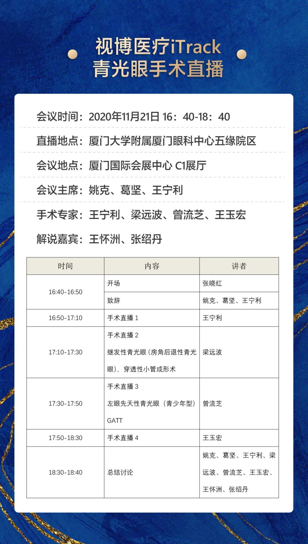 8868体育网站登录入口观2020CCOS：2天4场直播，近20台眼科手术，大咖邀您一起来观摩研讨5.jpg