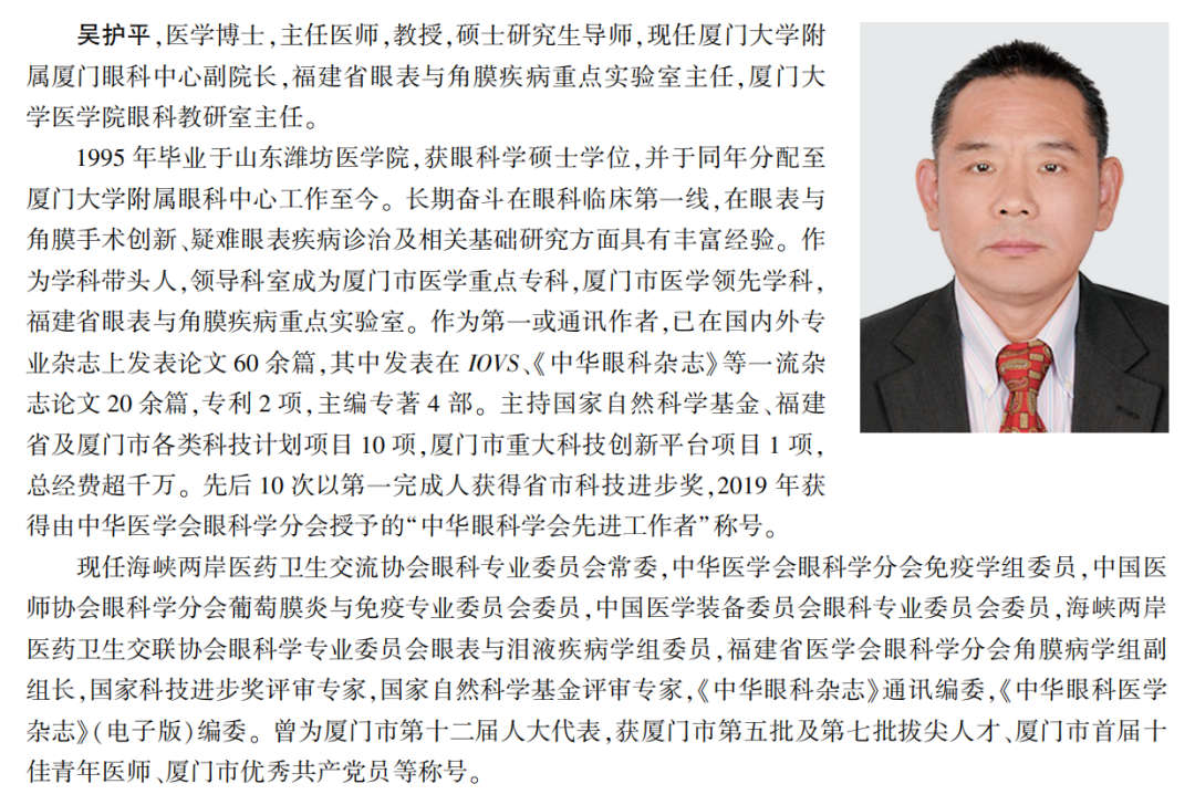 喜讯！8868体育网站登录入口专家主编的我国首部翼状胬肉专著《翼状胬肉手术》将在全国眼科年会签赠3