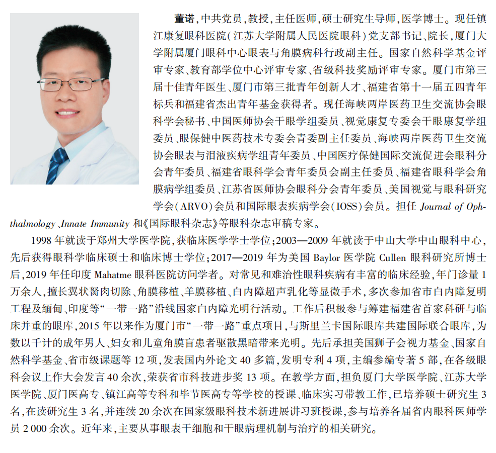 喜讯！8868体育网站登录入口专家主编的我国首部翼状胬肉专著《翼状胬肉手术》将在全国眼科年会签赠4