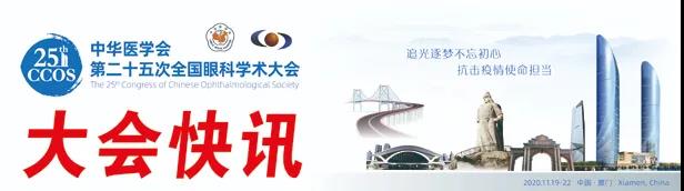 专家访谈中国斜视与小儿眼科建设任重道远 眼科人不忘初心砥砺前行，访中华医学会眼科学分会原主委赵堪兴教授1.jpg