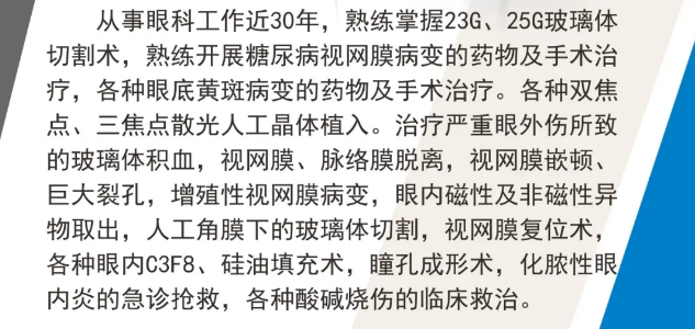 厦门眼科中心眼底病、眼外伤及白内障专家蔡锦红主任本周六坐诊龙岩分院2.png