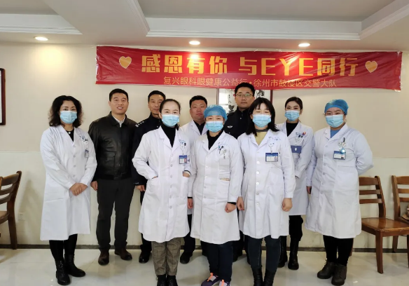 徐州复兴眼科医院联合鼓楼区交警大队开展“感恩有你，与EYE同行”眼健康体检活动3.png
