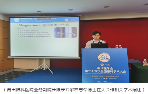 莆田眼科医院林志荣博士、宋昊刚博士 光芒闪耀第二十五次全国眼科学术大会1.png