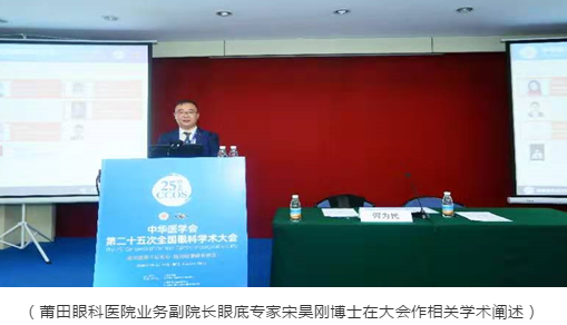 莆田眼科医院林志荣博士、宋昊刚博士 光芒闪耀第二十五次全国眼科学术大会2.png