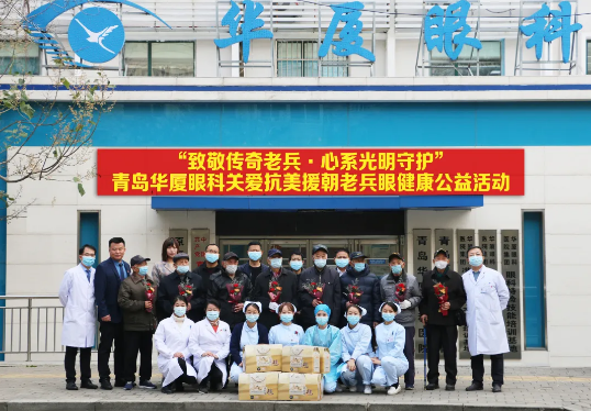 致敬老兵,光明守护青岛8868体育网站登录入口关爱眼健康健康公益服务暖心开展1.png
