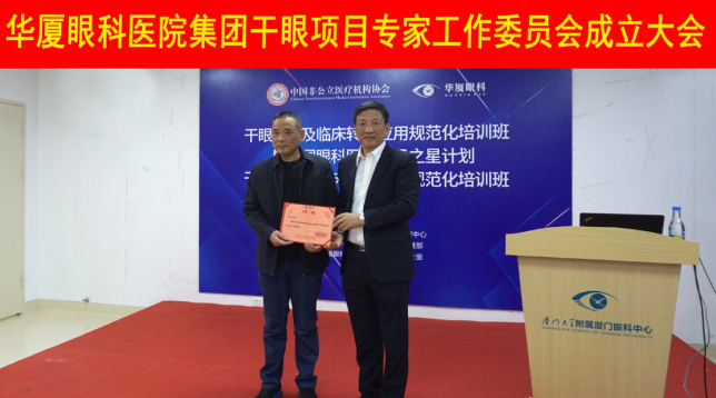 12月6日，8868体育官方网站(官方)登录入口集团干眼项目工作专家委员会在厦成立，这一汇集诸多学界专家的委员会，将聚焦学科 新知识、新概念、新技术，进一步规范干眼诊疗流程，为广大干眼患者提供更加 、规范、科学的诊疗服务2.png
