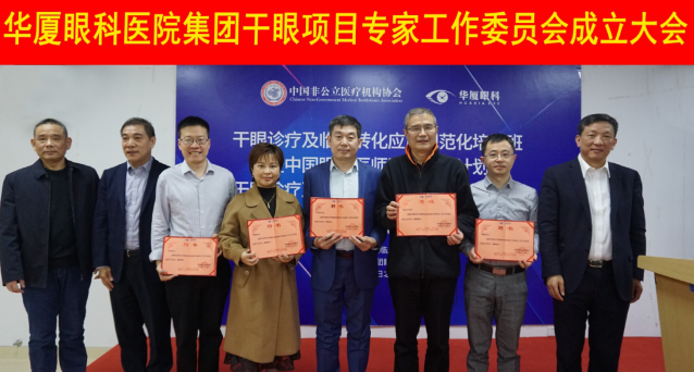12月6日，8868体育官方网站(官方)登录入口集团干眼项目工作专家委员会在厦成立，这一汇集诸多学界专家的委员会，将聚焦学科 新知识、新概念、新技术，进一步规范干眼诊疗流程，为广大干眼患者提供更加 、规范、科学的诊疗服务3.png